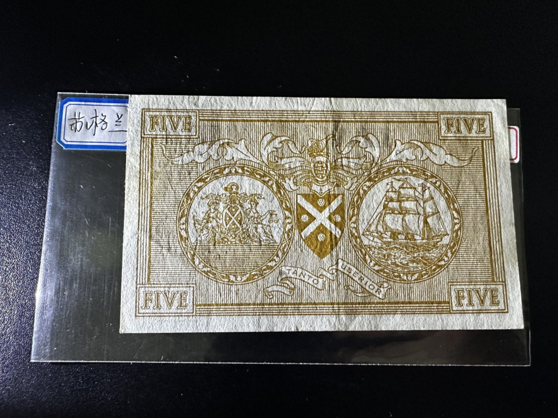 《外钞收藏家》第二百七十一期（连拍第二场） 1961年苏格兰5镑 AU品相