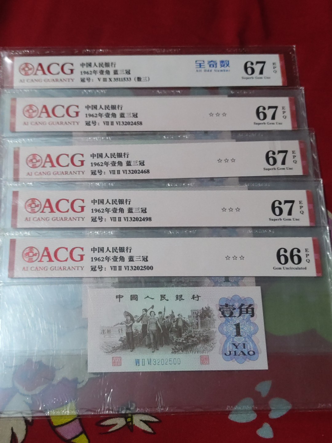 红河收藏 三版劳动1角5张，爱藏评级66.67分