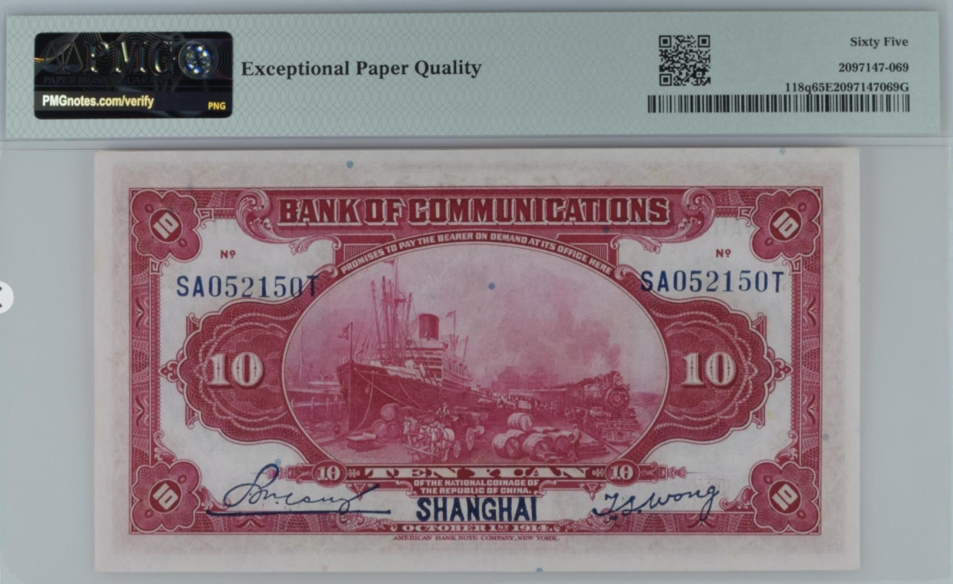 民国PMG靓号 民国三年交通银行蓝上海红大楼伍圆PMG65无347号码SA052150T