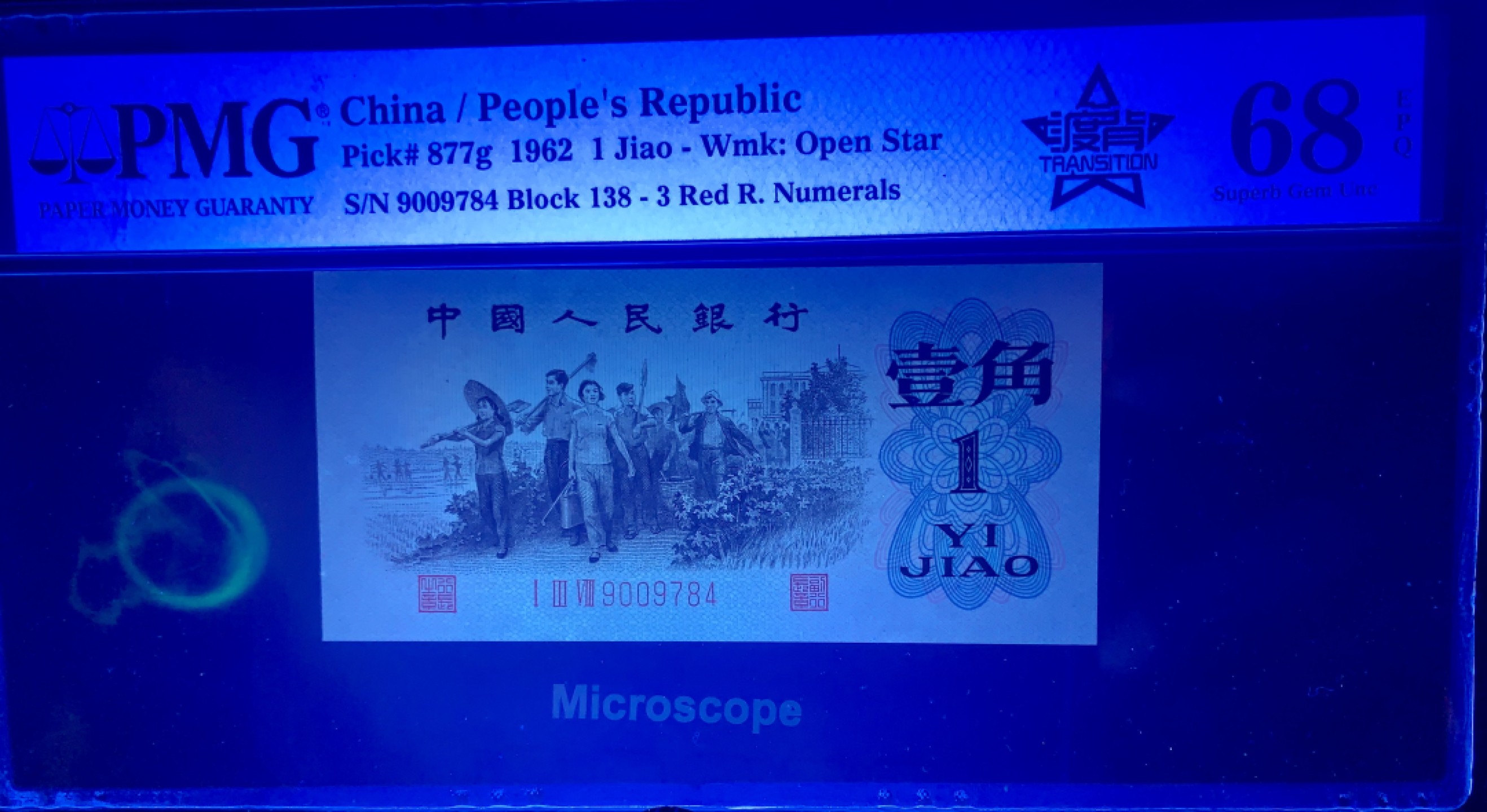 北极狼藏苑社（63）精品专场 0800-④三版币·四星渡背珍稀正序冠·票面尺寸105*50 ·PMG68EPQ