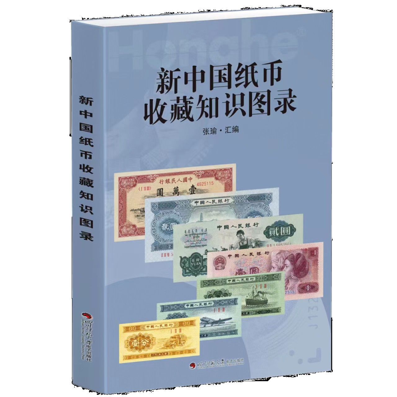 2023新版新中国流通硬币收藏知识图录、新中国流通纪念币收藏知识图录、新中国纸币收藏知识图录三合一