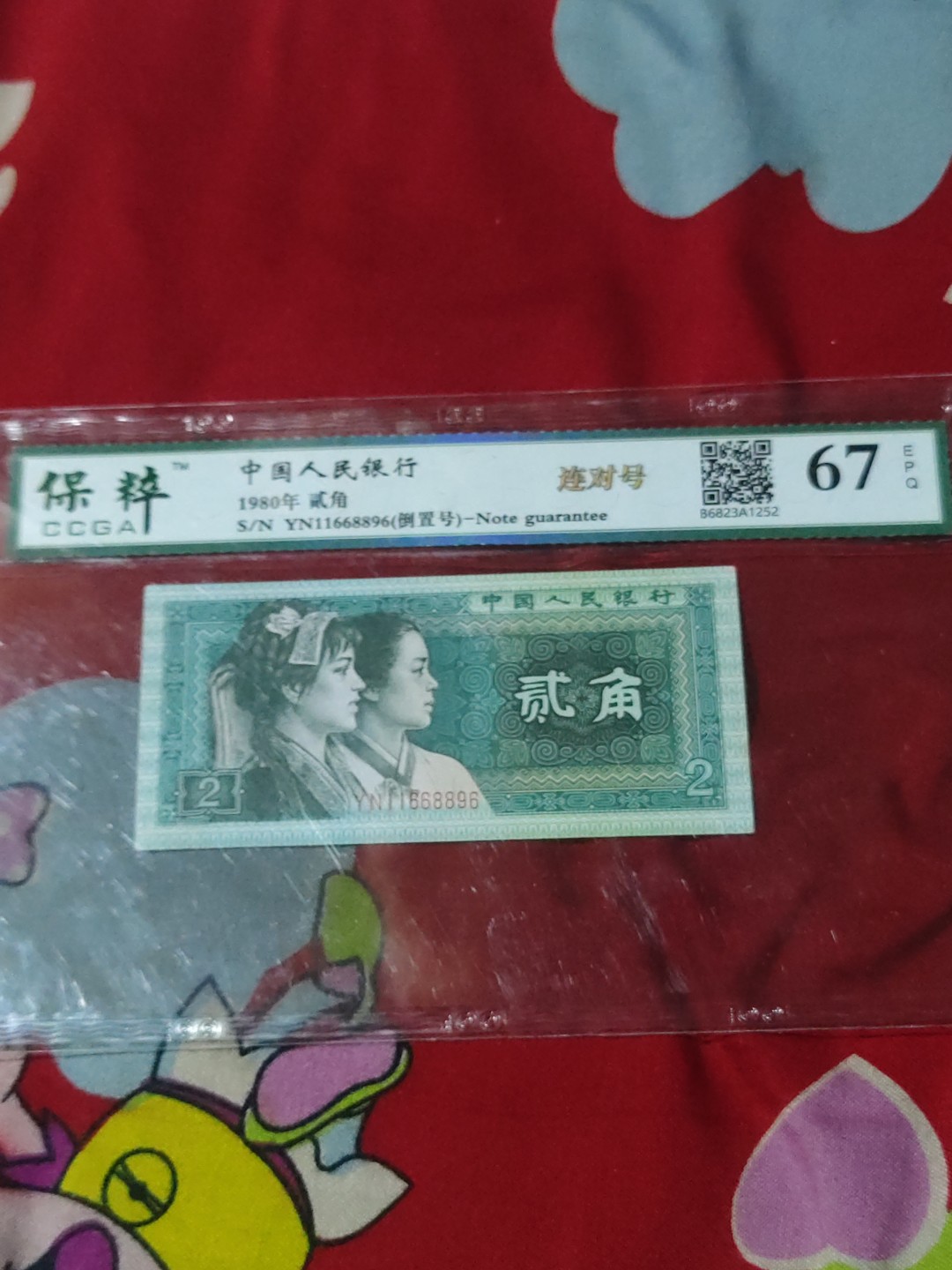 红河收藏 8002倒置号连对号