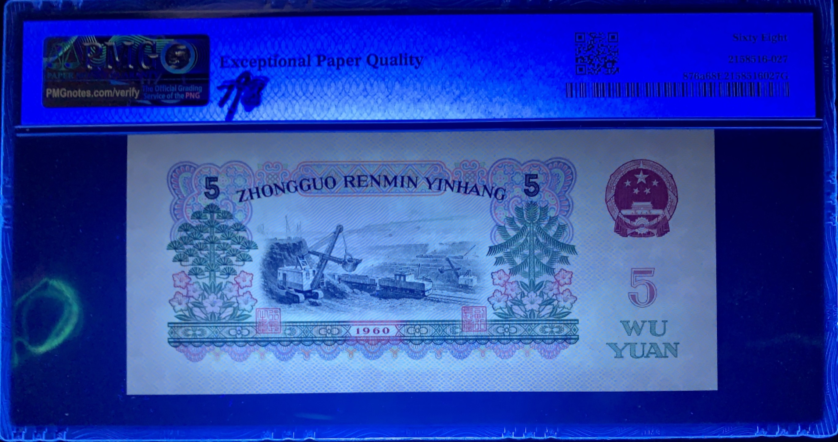 北极狼藏苑社（63）精品专场 1413-B②三版·荧光水印浅版炼钢·豹子号·票面尺寸 142*63 ·PMG68EPQ