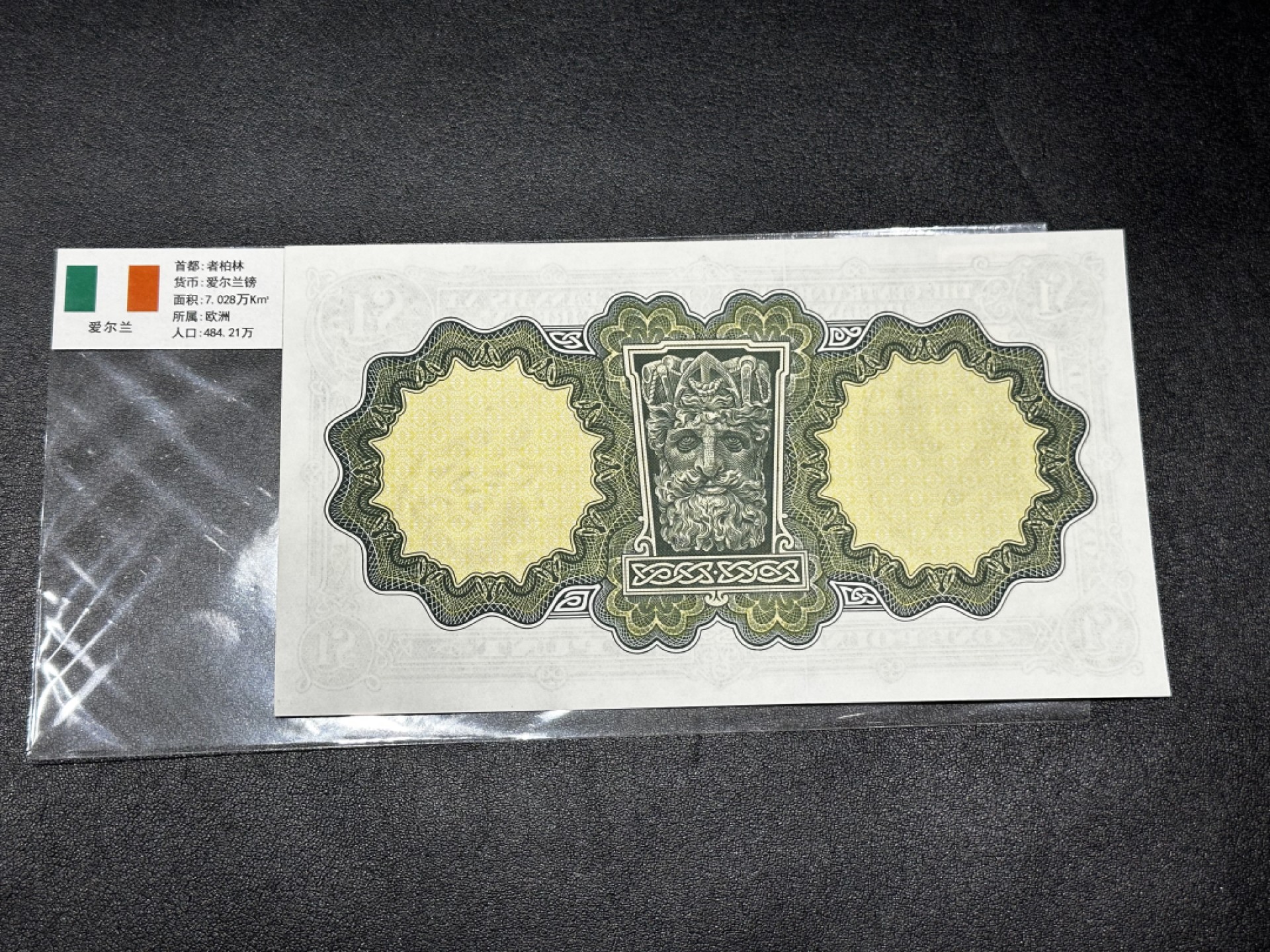 《外钞收藏家》第二百七十一期（连拍第二场） 1976年爱尔兰1镑 全新 极轻微潮