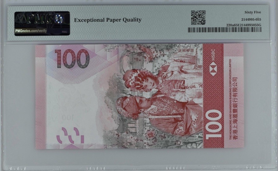 收藏联盟Quantum Auction 第262期拍卖  香港汇丰银行2018年100元 PMG65 号码无4