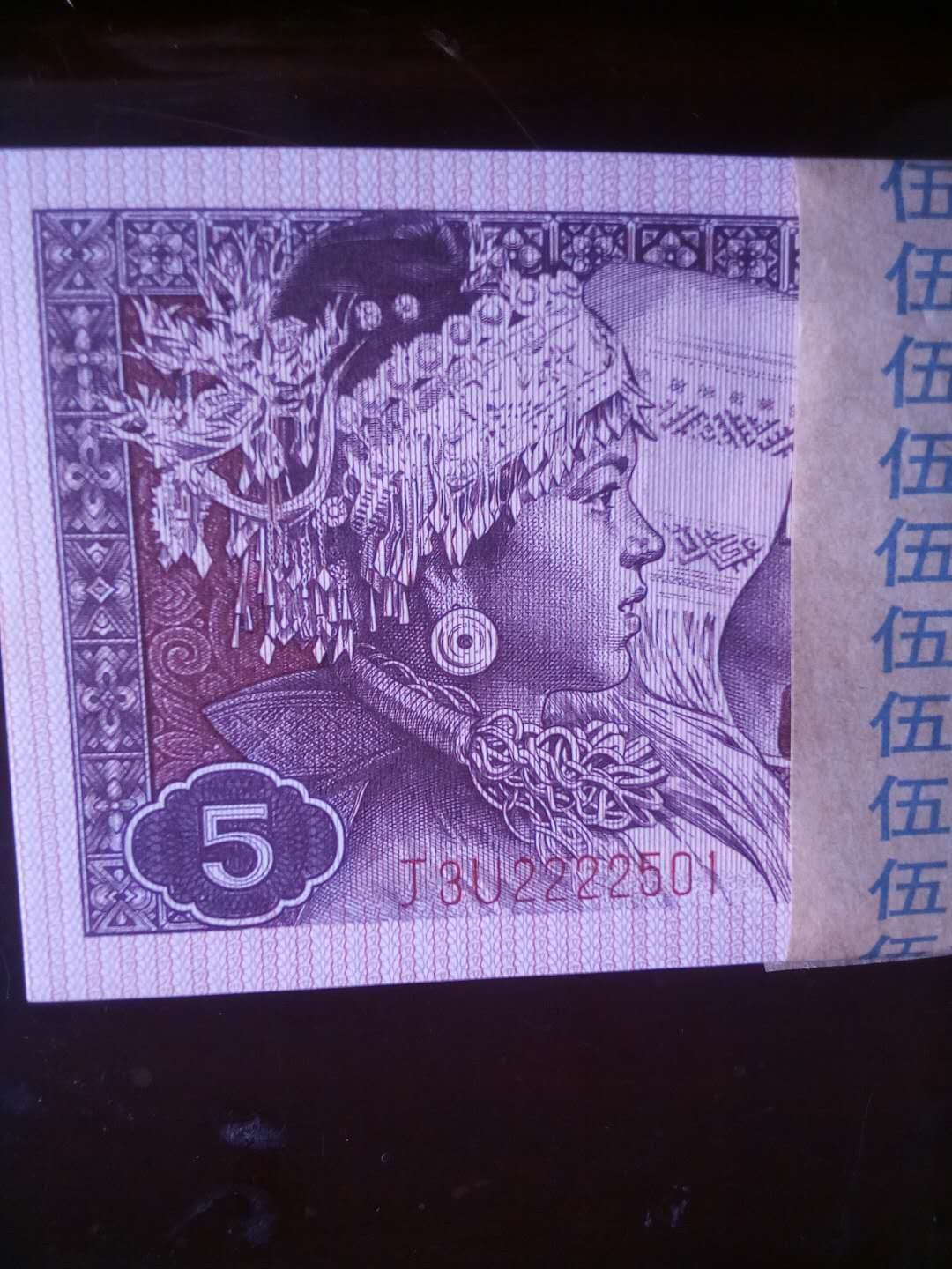 8005双边红伍角币一刀百连，靓号2222555非常稀少的试制币。的