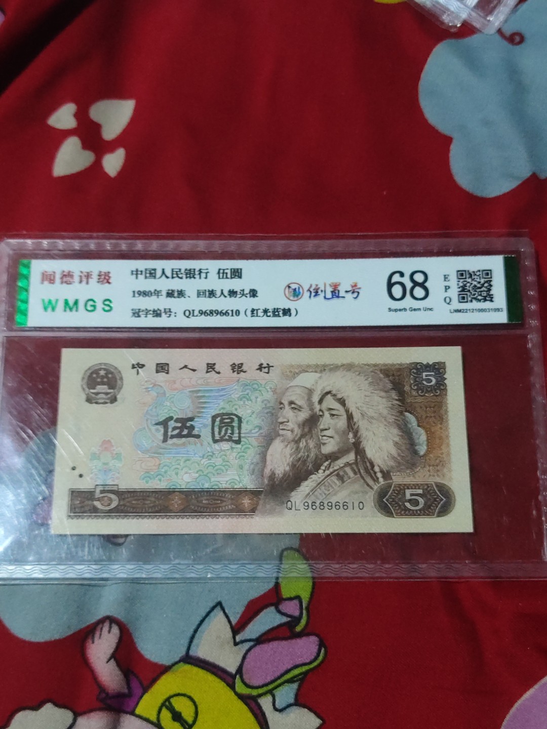红河收藏 805红光蓝鹤倒置号