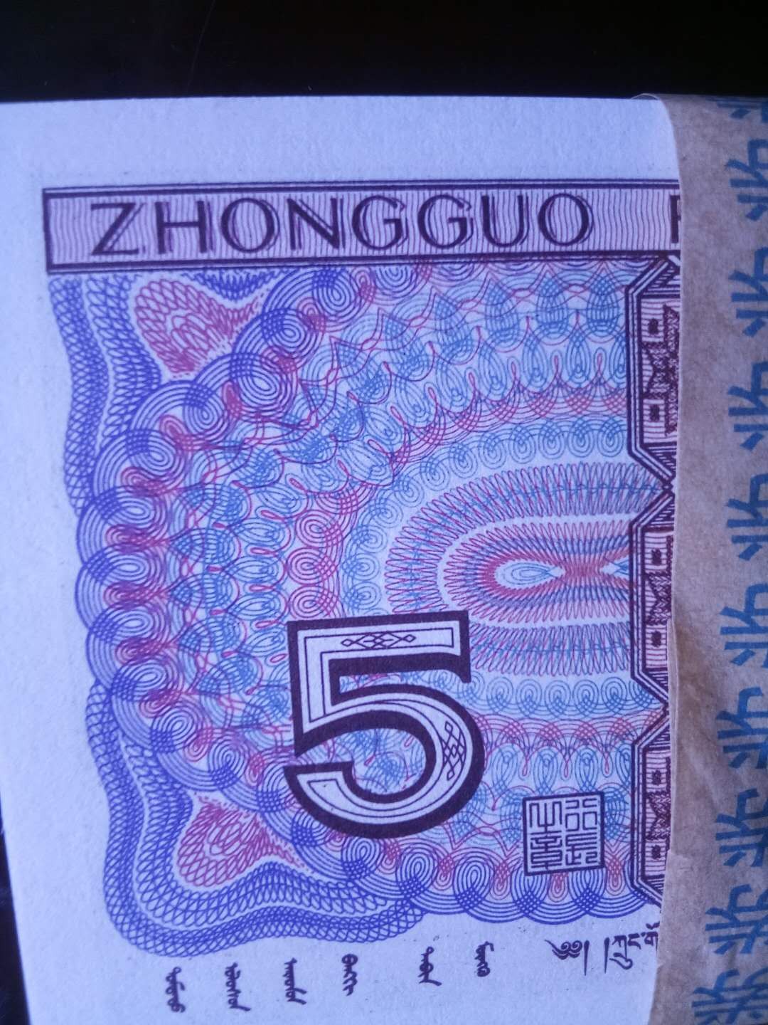 8005双边红伍角币一刀百连，靓号2222555非常稀少的试制币。的