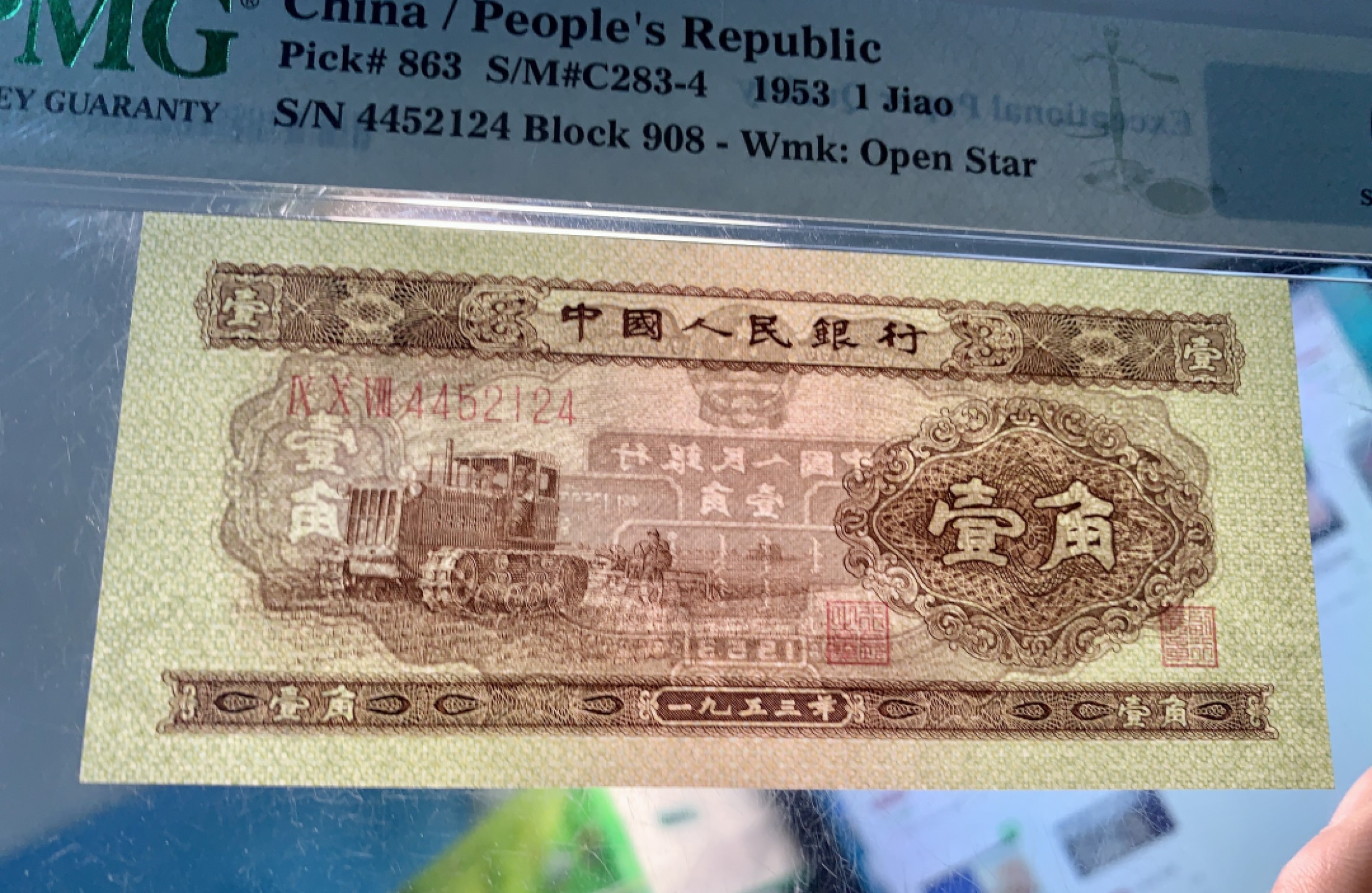 北极狼藏苑社（63）精品专场 0769-B①二版币·黄壹角拖拉机·票面尺寸 116*52 ·PMG67EPQ