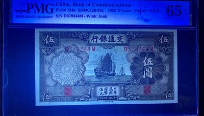 北极狼藏苑社（90） 1389①√-民国币;交通银行德纳罗伍圆;帆船，PMG65EPQ