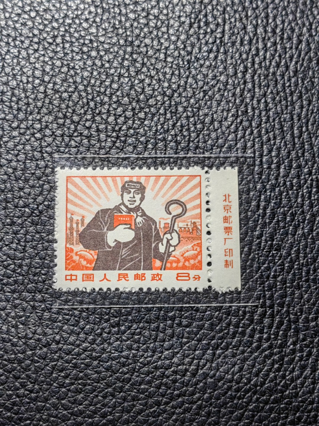 洪涛臻品批发群  精选邮票限时拍卖第二百八十四期 ★组外品★普无号 11.5°细齿 厂名工人 裸票一枚，【厂名三俗稀缺货】普通票下边16个齿，细齿组外品19个齿，存世量少，全品可评级，喜欢不要错过