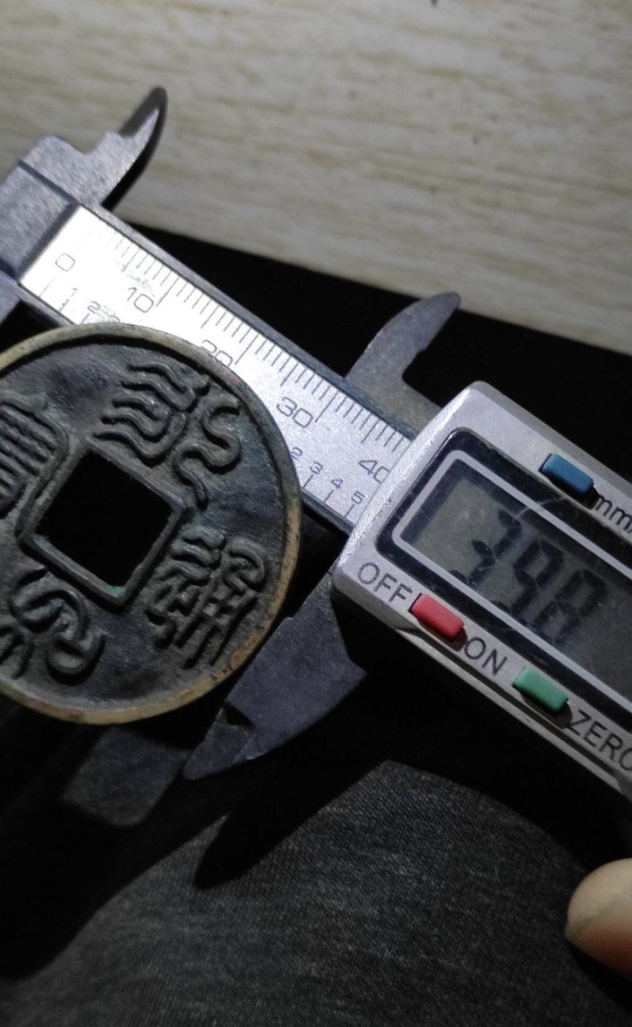 世界钱币收藏总仓 永和通宝