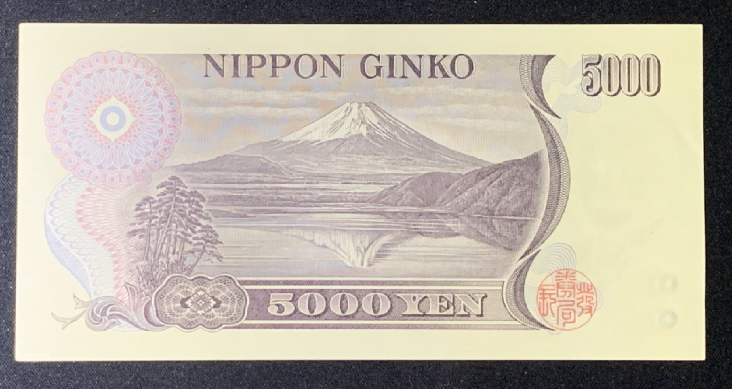 紫瑗钱币——第272期拍卖—纸币场 【AA冠】日本 1984年 D号券 新渡户稻造 大藏省 黑字 5000日元 UNC