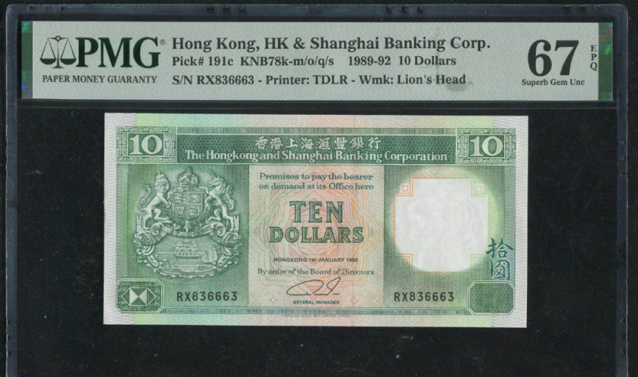 稀奇钱社2023第4场—特殊号专场—民国、新中国、港澳、外国  1989年汇丰银行拾圆，数3+666豹子身，双料极品，无47，PMG 67EPQ美评高分