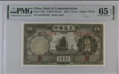 北极狼藏苑社（67）精品专场 - 1389①√-民国币;交通银行德纳罗伍圆;帆船，PMG65EPQ