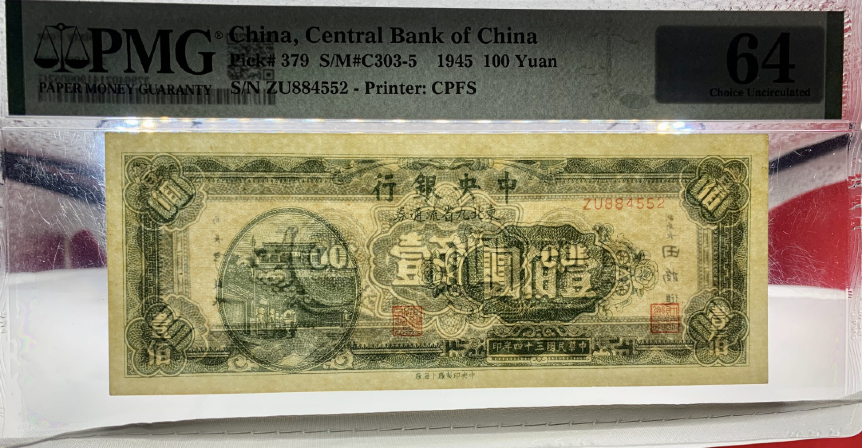 北极狼藏苑社（64）精品专场 2079-B①民国币·东北九省流通券·壹佰圆三枚·票面尺寸 155*60· PMG64