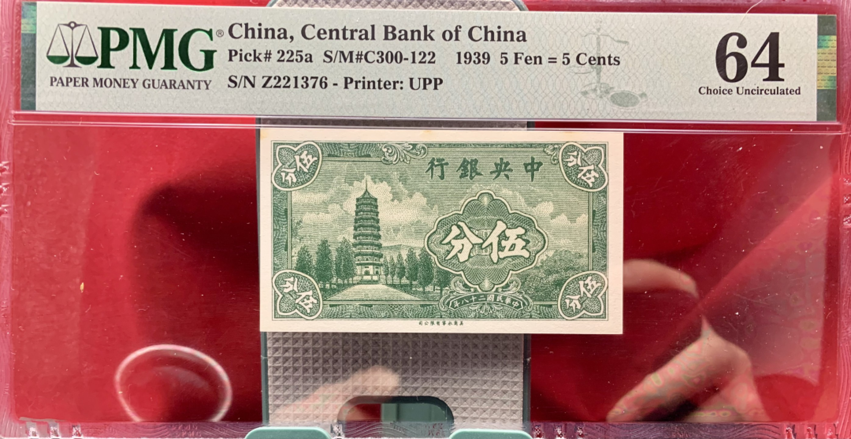 北极狼藏苑社（64）精品专场 2583-B①民国币·中央银行壹分、伍分各一枚·票面尺寸 76*45/86*48· PMG64