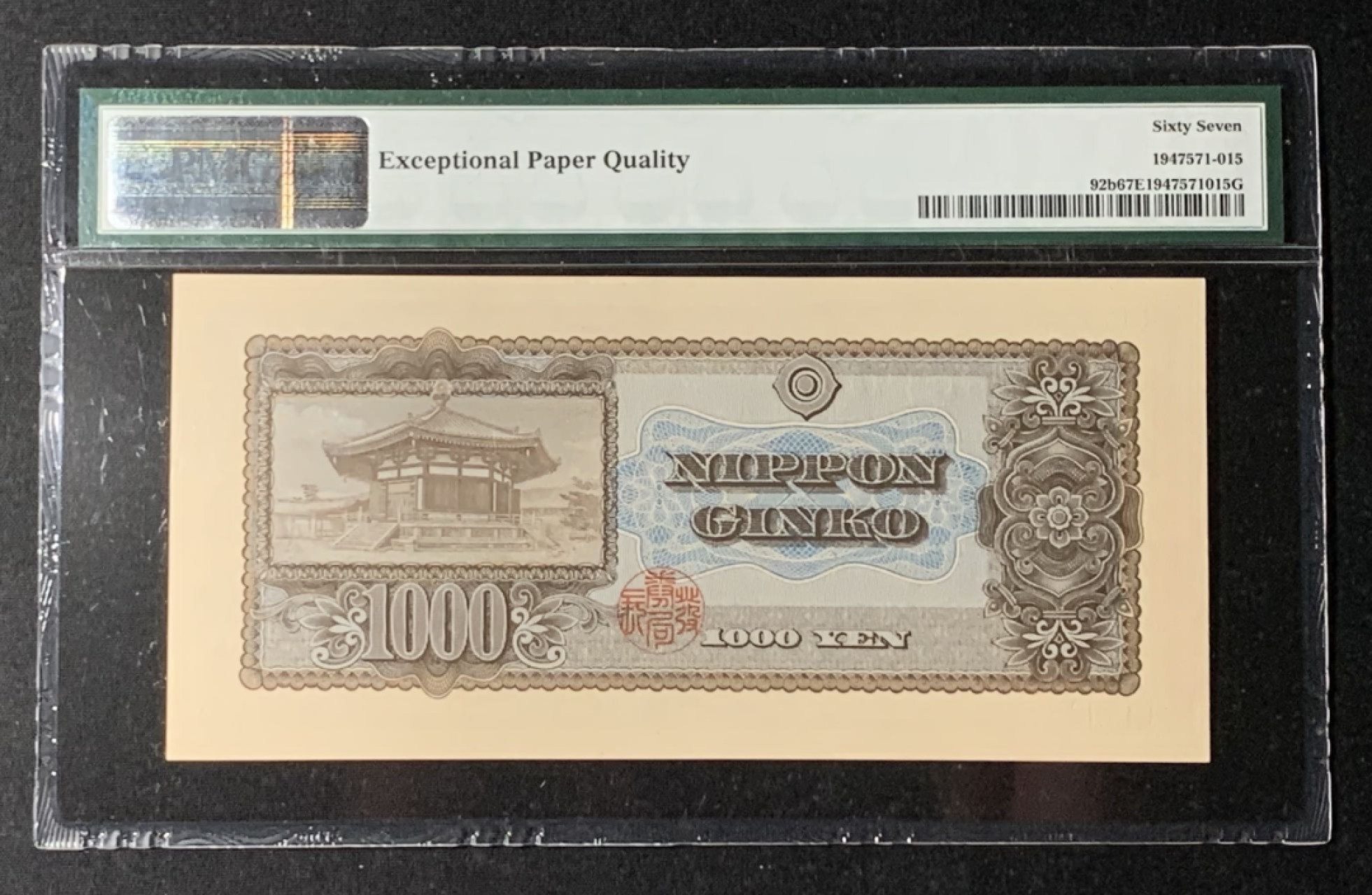 紫瑗钱币——第272期拍卖—纸币场 日本 1950年 圣德太子 1000日元 PMG 67 EPQ (P-92b)