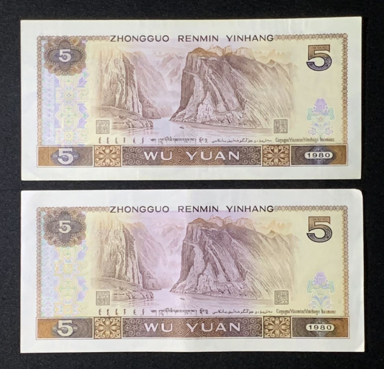 紫瑗钱币——第272期拍卖—纸币场 中国 1980年 5元 2张一起