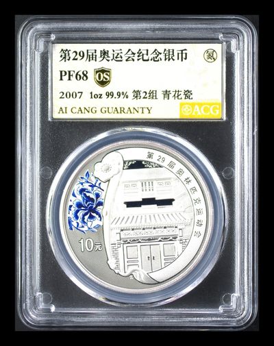 老银元机制币.外国银元.现代银元银币 - 第29届奥运会纪念银币 2007年 第2组 青花瓷 PF68 OS