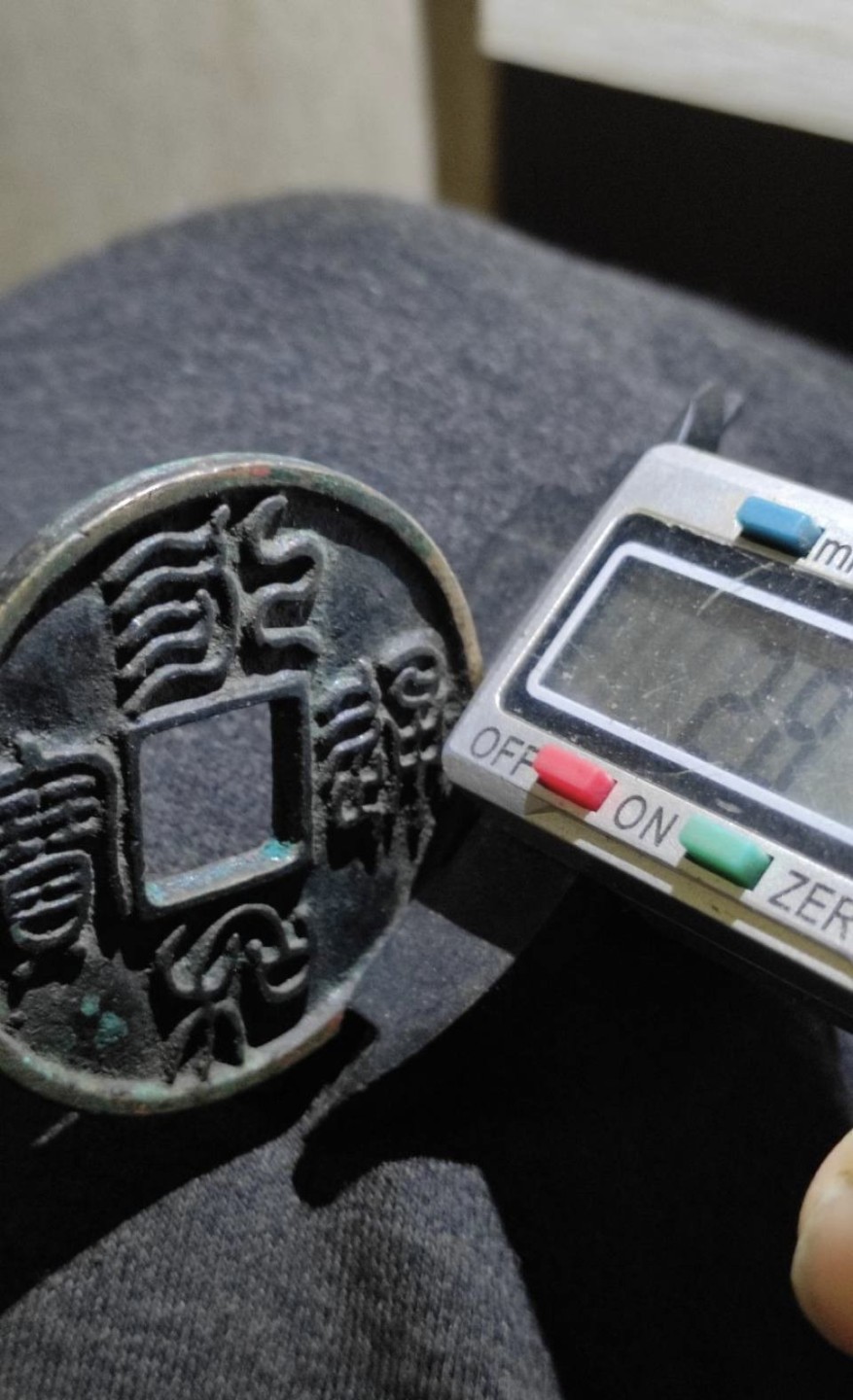 世界钱币收藏总仓 永和通宝