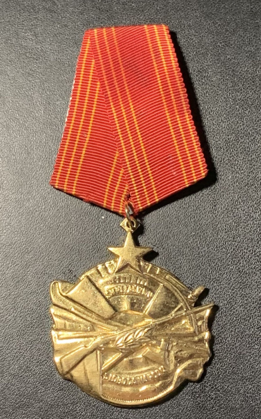 紫瑗钱币——第273期拍卖 南斯拉夫社会主义共和国 勇敢勋章 铜质 带编号