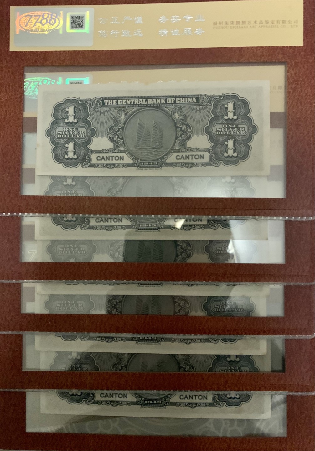 北极狼藏苑社（64）精品专场 2623-B①民国币·中央银行·银元券·广州地名·票面尺寸150*60·7788评级90