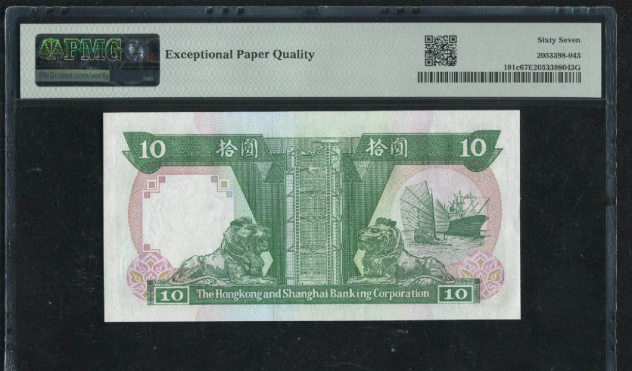 稀奇钱社2023第4场—特殊号专场—民国、新中国、港澳、外国  1989年汇丰银行拾圆，数3+666豹子身，双料极品，无47，PMG 67EPQ美评高分