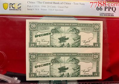 北极狼藏苑社（28）精品专场 - 1522-民国币;中＊银行2角试样票2连体单面;票面尺寸123*96;PCGS评级66EP 