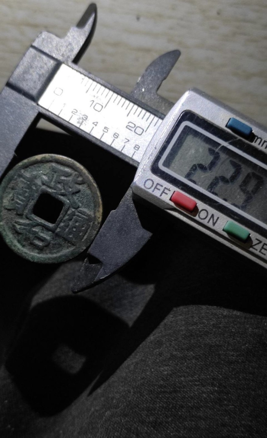 世界钱币收藏总仓 政和通宝，背半分
