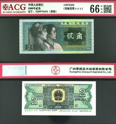 8002爱版金屋藏娇IQ09716111豹子头纤丝评级币 - 8002爱版金屋藏娇IQ09716111豹子头纤丝评级币