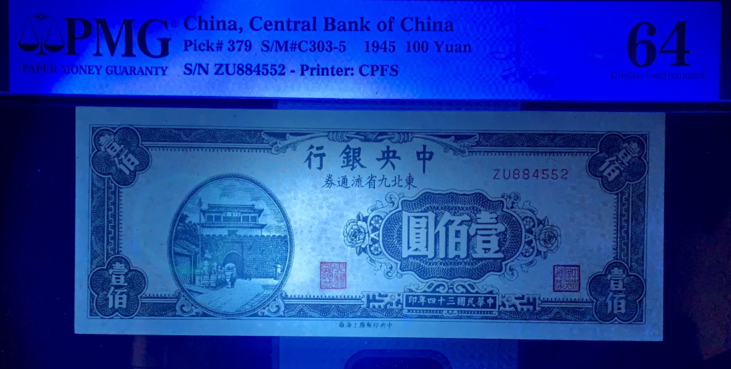 北极狼藏苑社（64）精品专场 2079-B①民国币·东北九省流通券·壹佰圆三枚·票面尺寸 155*60· PMG64