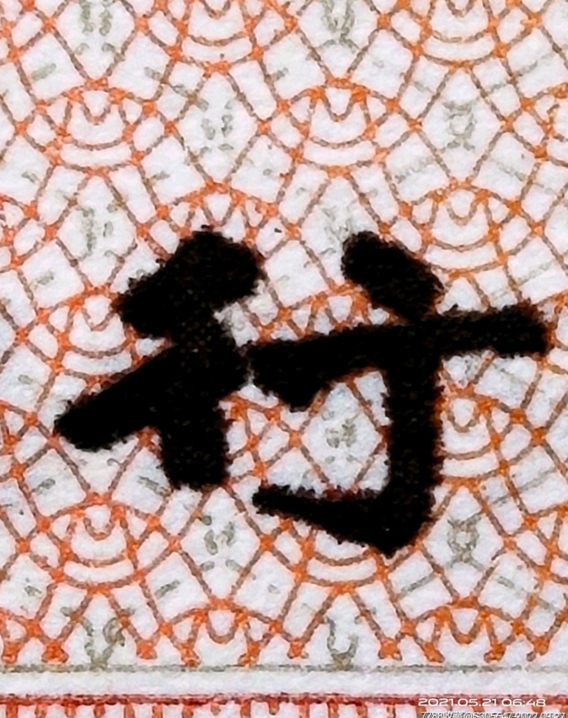 8005“点银”“短脚2”错版珍稀补号ZJ06028782高分评级币