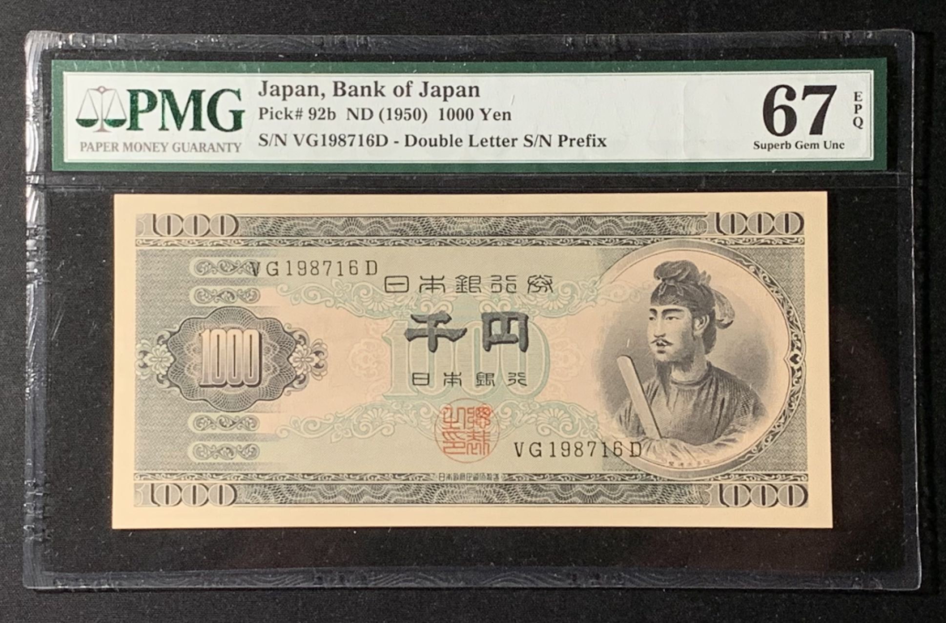 紫瑗钱币——第272期拍卖—纸币场 日本 1950年 圣德太子 1000日元 PMG 67 EPQ (P-92b)