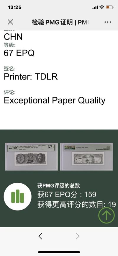 北极狼藏苑社团购专场(59) 2037-B①民国币·金元券贰角票样·票面尺寸130*54·PMG67EPQ