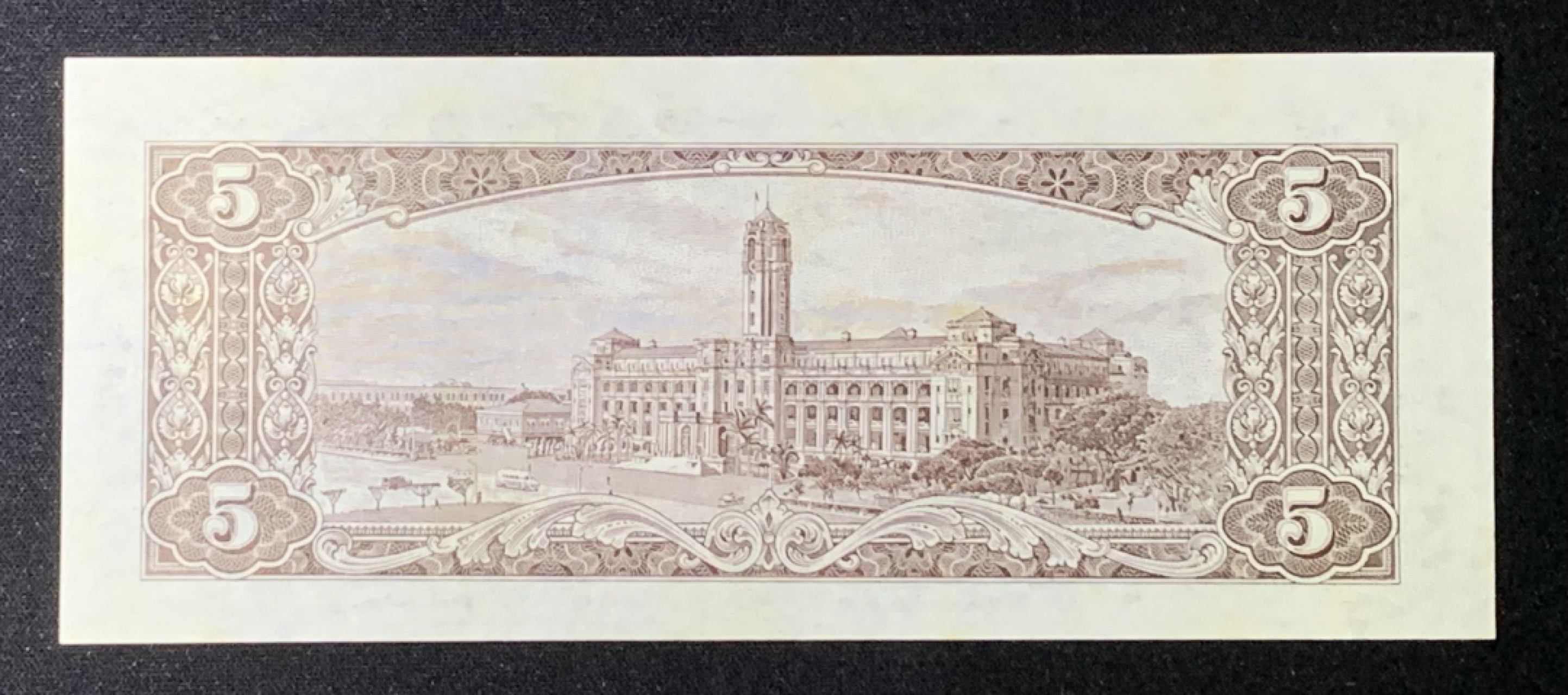 紫瑗钱币——第272期拍卖—纸币场 中国 台湾 1964年 孙中山 中央印制厂 5元 AU