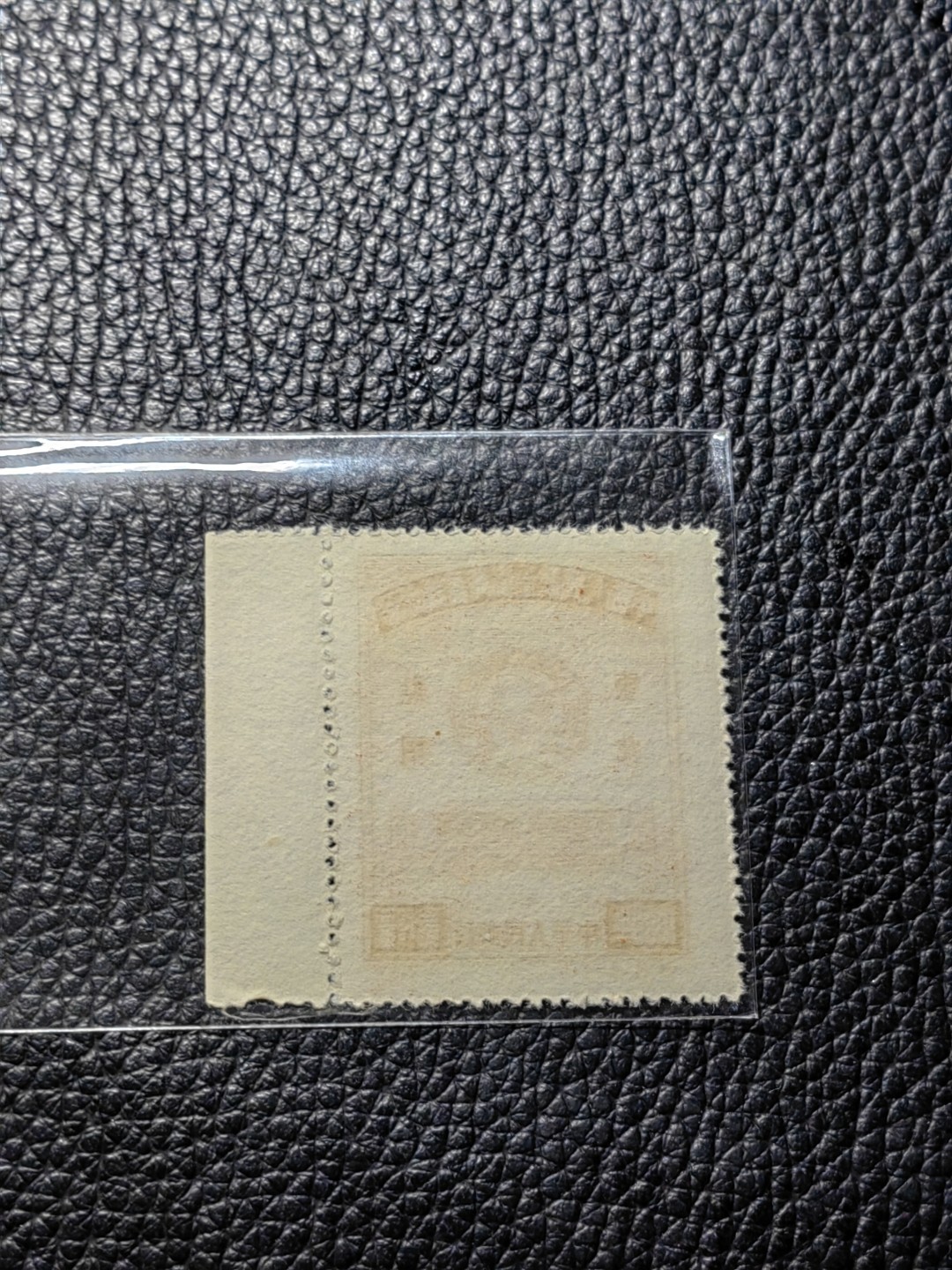 洪涛臻品批发群  精选邮票限时拍卖第二百七十八期 纪2政协东贴再版4-1一枚，收藏级品相，全品可评级，出自老藏家之手，正宗的版撕全品，老纪特精品，藏家首选，