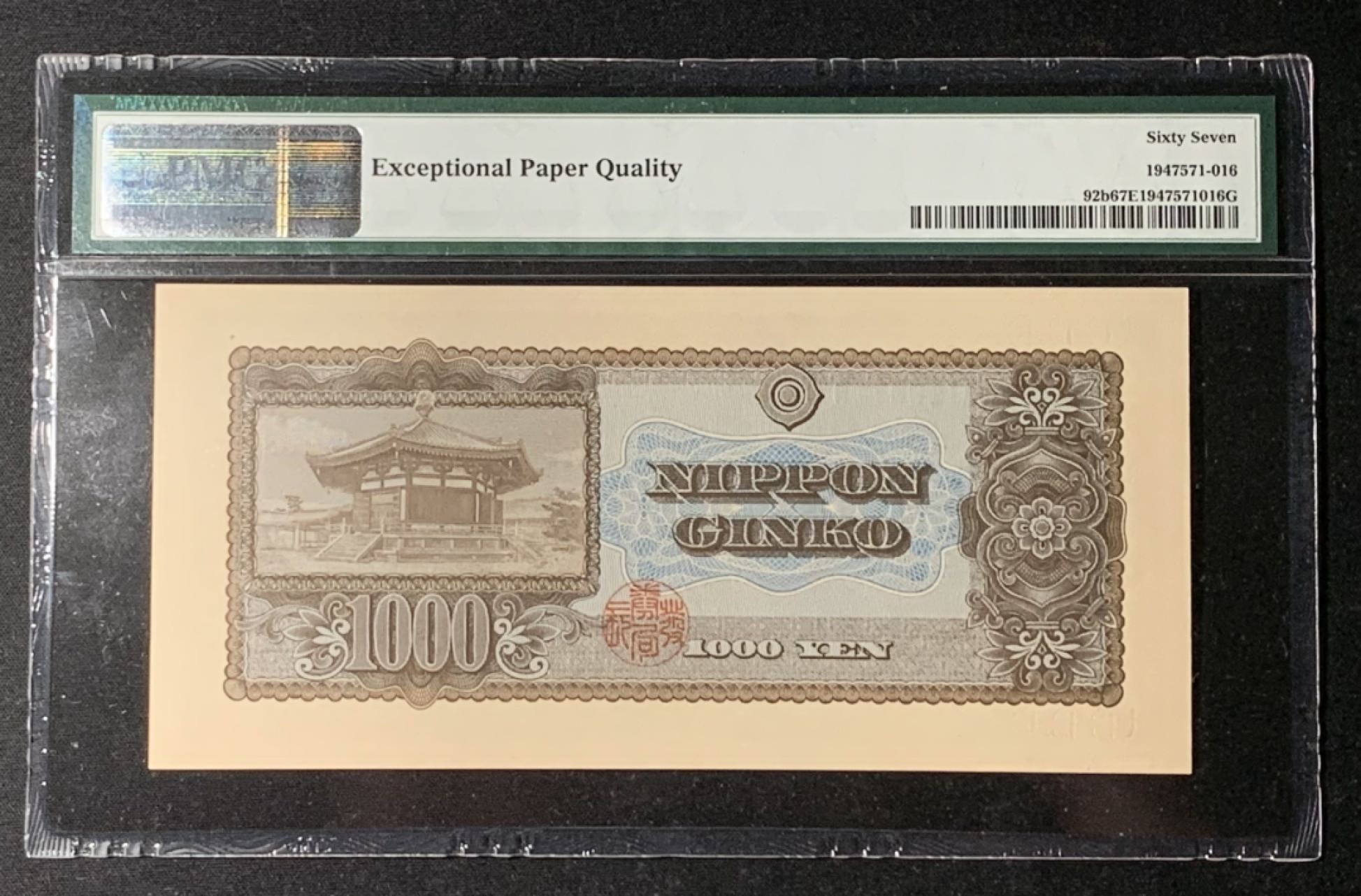 紫瑗钱币——第272期拍卖—纸币场 日本 1950年 圣德太子 1000日元 PMG 67 EPQ (P-92b)