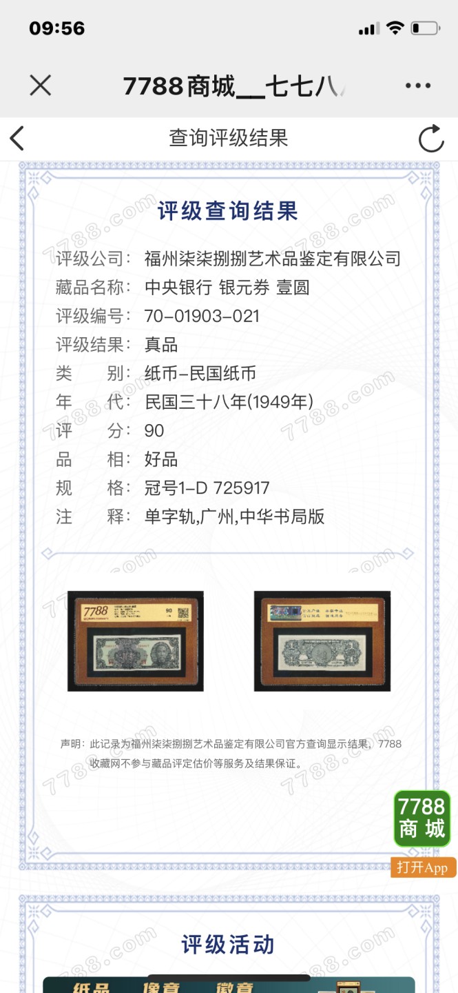 北极狼藏苑社（64）精品专场 2623-B①民国币·中央银行·银元券·广州地名·票面尺寸150*60·7788评级90