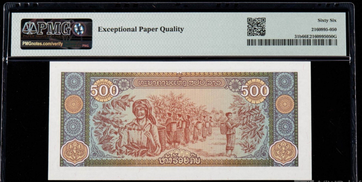 稀奇钱社2023第4场—特殊号专场—民国、新中国、港澳、外国  2015年老挝500基普，豹子号，无4，PMG 66EPQ美评高分