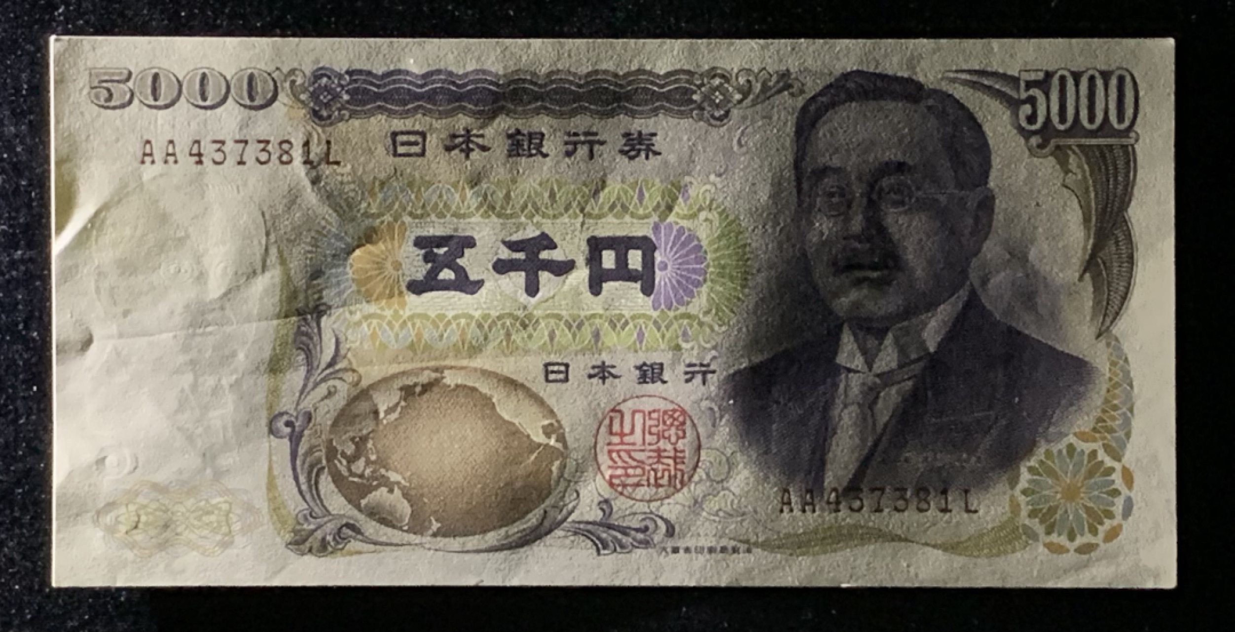 紫瑗钱币——第272期拍卖—纸币场 【AA冠】日本 1984年 D号券 新渡户稻造 大藏省 黑字 5000日元 UNC