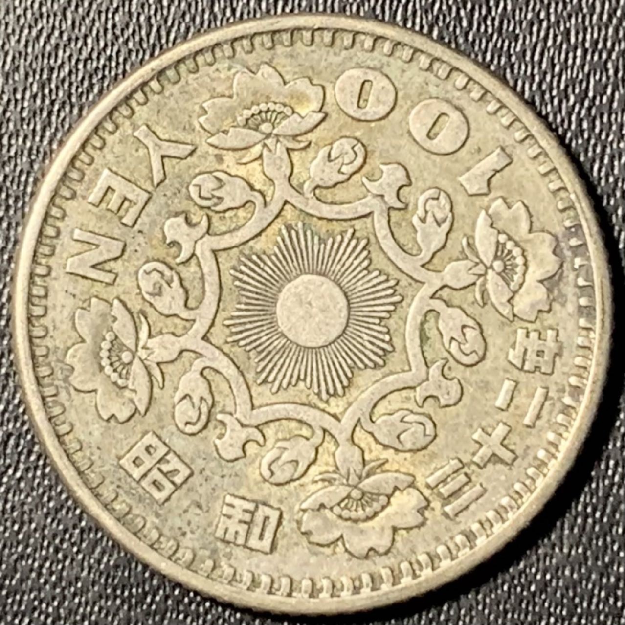 紫瑗钱币——第273期拍卖 日本 1957年 昭和32年 单凤 100丹 4.8克 0.6银