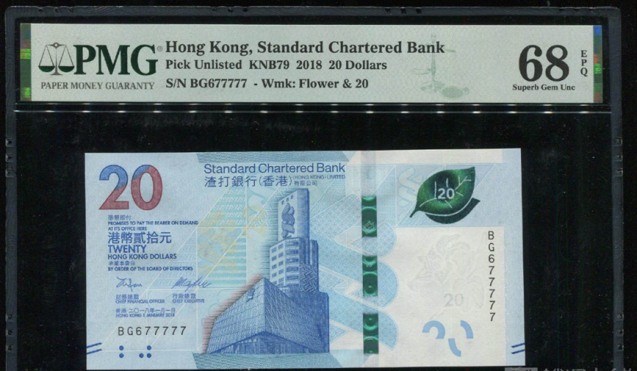 稀奇钱社2023第4场—特殊号专场—民国、新中国、港澳、外国  2018年渣打银行贰拾圆，老虎号，数2，双重极品，PMG 68EPQ超高分
