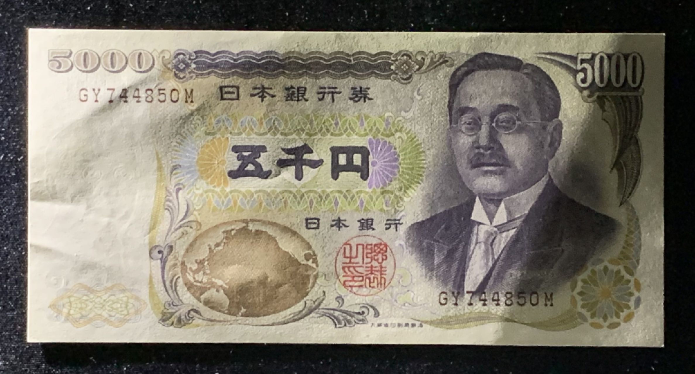 紫瑗钱币——第272期拍卖—纸币场 日本 1984年 D号券 新渡户稻造 大藏省 黑字 5000日元 UNC