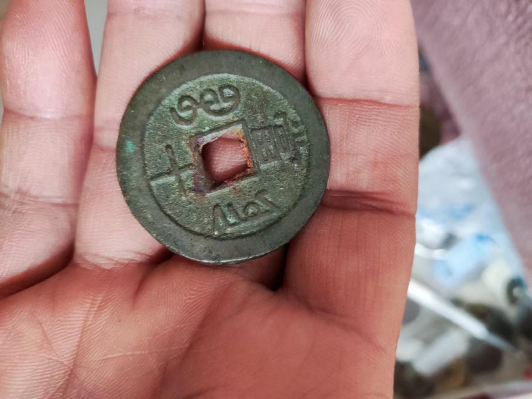 咸丰当十宝云局，包老，直径38