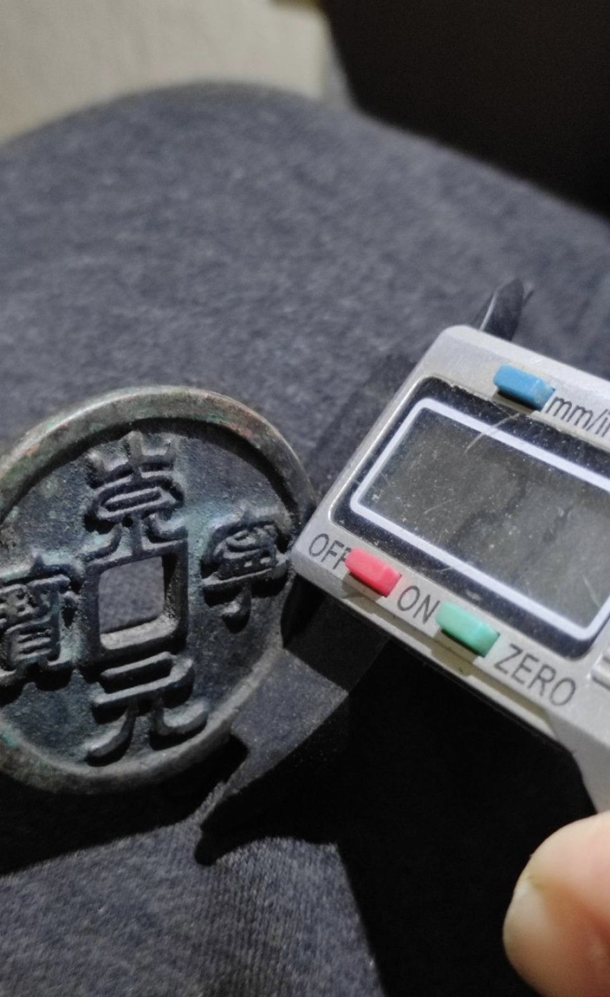 世界钱币收藏总仓 崇宁元宝