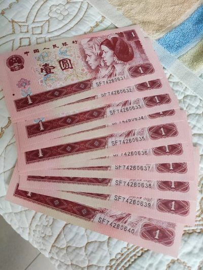 四版一元人民币，96年，10连号 - 四版一元人民币，96年，10连号