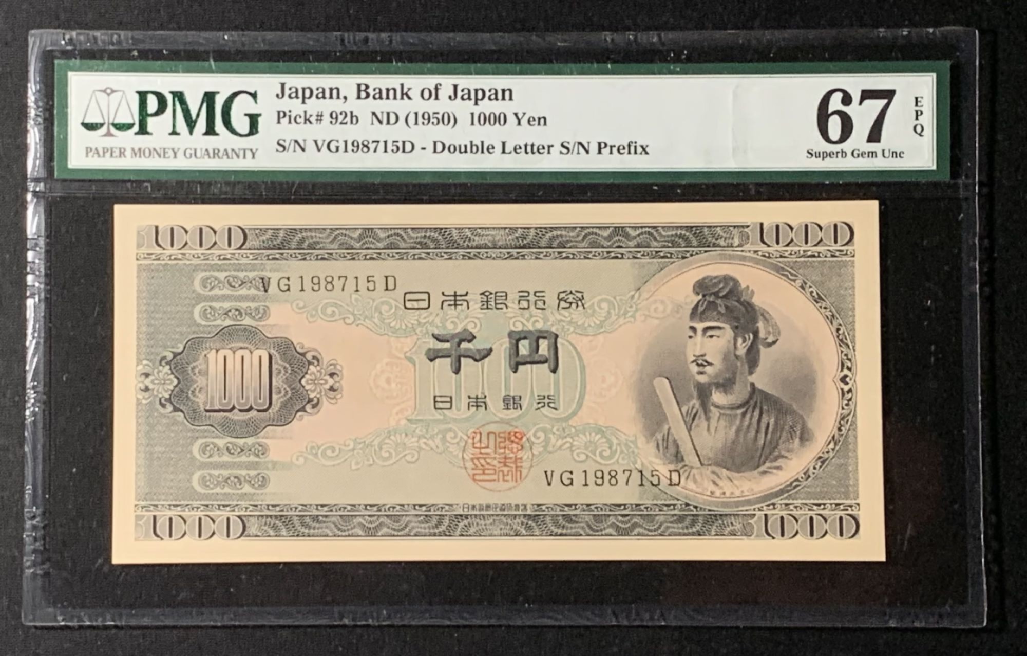 紫瑗钱币——第272期拍卖—纸币场 日本 1950年 圣德太子 1000日元 PMG 67 EPQ (P-92b)
