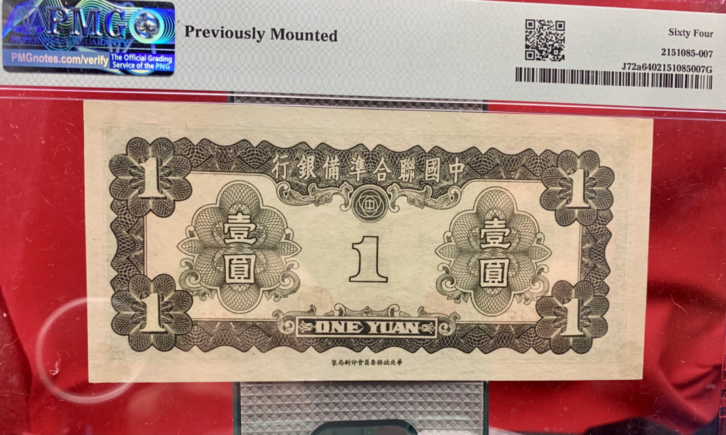 北极狼藏苑社（64）精品专场 2093-B①民国币;伪中央储备银行·票面尺寸146 *71  ·PMG64
