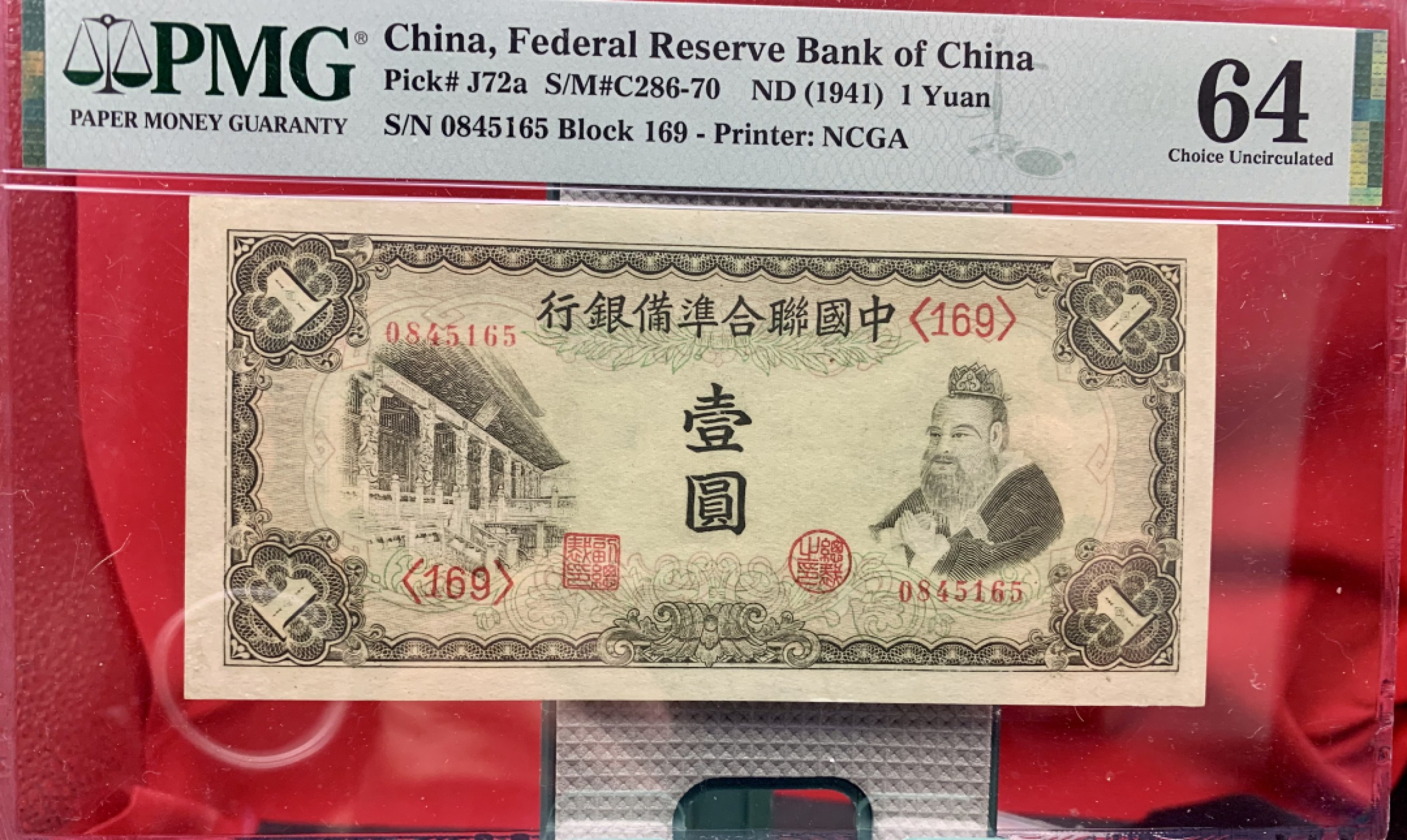 北极狼藏苑社（64）精品专场 2093-B①民国币;伪中央储备银行·票面尺寸146 *71  ·PMG64